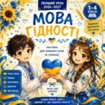 Листівка-подарунок до Першого уроку з місцем для цукерки “Мова гідності”