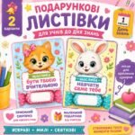 Подарункові листівки учням до 1 вересня та Дня знань | Листівка з цукеркою 🍬
