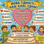 Плакат співпраці (Розмальовка) “Мова гідності”
