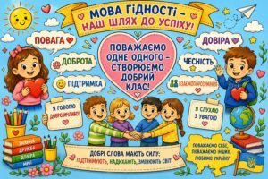 Плакат співпраці (Розмальовка) “Мова гідності”