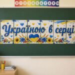 💙💛 Розтяжка «З Україною в серці!» 🇺🇦