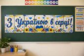 💙💛 Розтяжка «З Україною в серці!» 🇺🇦