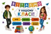 Оформлення дверей класу «Вітаємо у нашому класі!» 🏫🚌