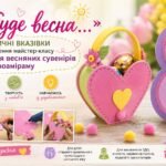 «Хай буде весна…»: методичні вказівки до проведення майстер-класу з виготовлення весняних сувенірів з фоаміраму