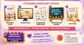 Перший урок 2026-2027.Пригода Бавовнятка: Запалюємо вогники добрих слів