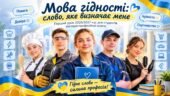 «Мова гідності: слово, яке визначає мене» — розробка Першого уроку 2026/2027 н.р. для студентів закладів професійної освіти