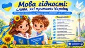 «Мова гідності: слова, які тримають Україну» — методичний комплекс до Першого уроку 2026/2027 н.р. (1–4 класи)
