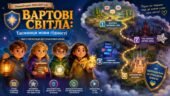 «Вартові Світла: Таємниця мови гідності» — квест-презентація до Першого уроку 2026/2027 н.р.