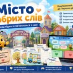 «Місто добрих слів»: комплексний методичний набір до Першого уроку 2026/2027 н.р. (презентація, роздаткові матеріали, інтерактивна гра, диплом)