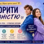 «Говорити з гідністю»: презентація, відео-урок та 5 робочих аркушів для розвитку мови гідності й медіаграмотності