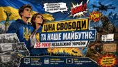 «Ціна свободи та наше майбутнє: 35 років Незалежної України»: методичний комплекс до Дня Незалежності