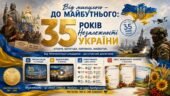 35 років Незалежності України: Шлях крізь бурі до живої держави