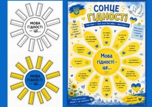 «Сонце гідності» – яскрава аплікація для першого навчального уроку 2026-2027