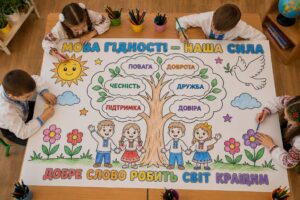Мега-розмальовка «Мова гідності – наша сила» Перший урок «Мова гідності» Колективна розмальовка
