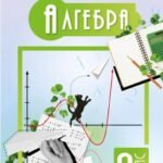 Фото розробки: Календарно-тематичне планування. Алгебра. 9 клас. Бевз Г. (НУШ) 2026-2027