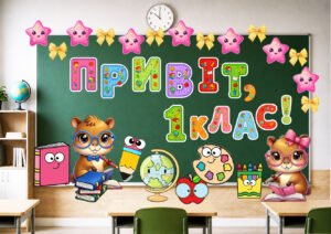 Оформлення “Привіт, 1, 2, 3, 4 клас “