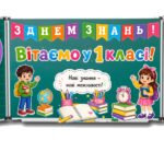 Збірка до Першого уроку «Мова гідності», готове оформлення класу, першого уроку (1-4 класи) 2026-2027 МОН рекомендації