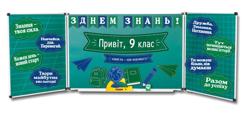 Головне зображення розробки: Оформлення класної дошки до 1 Вересня | 5–11 класи