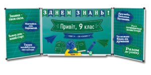 Оформлення класної дошки до 1 Вересня | 5–11 класи