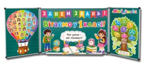 Збірка до Першого уроку «Мова гідності», готове оформлення класу, першого уроку (1-4 класи) 2026-2027 МОН рекомендації