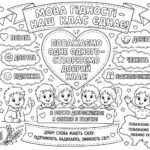 Фото розробки: Плакат співпраці (Розмальовка) “Мова гідності”