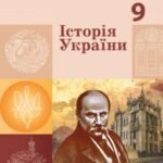 КТП з ГР курсу Історія України 9 клас НУШ. 52 години, за підручником Галімов (Гісем)