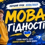 МЕГАНАБІР «МОВА ГІДНОСТІ» 💛💙ПРЕЗЕНТАЦІЯ + КОНСПЕКТ + ОФОРМЛЕННЯ ДОШКИ + РОЗДАТКОВИЙ МАТЕРІАЛ. Створений відповідно до рекомендацій МОН