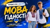 МЕГАНАБІР «МОВА ГІДНОСТІ» 💛💙ПРЕЗЕНТАЦІЯ + КОНСПЕКТ + ОФОРМЛЕННЯ ДОШКИ + РОЗДАТКОВИЙ МАТЕРІАЛ. Створений відповідно до рекомендацій МОН