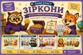 ⭐ «ЗІРКОНИ — валюта нашого класу» — система мотивації та заохочення учнів