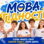 МЕГАНАБІР «МОВА ГІДНОСТІ» 💛💙ПРЕЗЕНТАЦІЯ + КОНСПЕКТ + ОФОРМЛЕННЯ ДОШКИ + РОЗДАТКОВИЙ МАТЕРІАЛ. Створений відповідно до рекомендацій МОН
