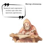 Передбачення від історичних діячів
