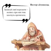 Передбачення від історичних діячів