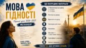 Перший урок 2026-2027 «Мова гідності» НУШ (1-11 клас) Презентація (2) 1-4 та 5-11 класи), + роздатковий матеріал