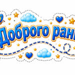 Фото розробки: 📚 ПЕРШИЙ УРОК «МОВА ГІДНОСТІ» 🇺🇦 2026-2027 згідно рекомендацій МОН