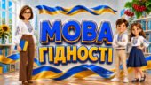 МЕГАНАБІР ДО ПЕРШОГО УРОКУ 2026–2027 «МОВА ГІДНОСТІ»💙💛 ПРЕЗЕНТАЦІЯ + КОНСПЕКТ + ОФОРМЛЕННЯ ДОШКИ + РОЗДАТКОВИЙ МАТЕРІАЛ Для учнів 2–6 класів