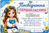 Посвідчення першокласника 2026 + квиток у Країну Знань з можливістю редагування.