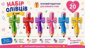ОЛІВЕЦЬ-СЮРПРИЗ “З ДНЕМ ЗНАНЬ!”. ✏️ НОВИНКА ДО ДНЯ ЗНАНЬ