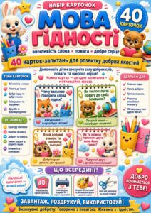 Мова гідності ( 40 запитань з мотиваційною фразою)