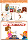 Дидактична гра “Де працює вогонь”