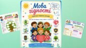 Перший урок “Мова гідності” 2026-2027 н.р.