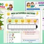 Фото розробки: Перший урок “Мова гідності” 2026-2027 н.р.