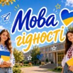 МЕГАНАБІР «МОВА ГІДНОСТІ» 💛💙ПРЕЗЕНТАЦІЯ + КОНСПЕКТ + ОФОРМЛЕННЯ ДОШКИ + РОЗДАТКОВИЙ МАТЕРІАЛ. Створений відповідно до рекомендацій МОН
