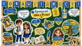 Оформлення дошки “Крокуємо гідно в 1,2,3,4,5,6 клас!” Мова гідності