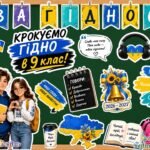 Оформлення дошки “Крокуємо гідно в 5, 6, 7, 8, 9, 10, 11 клас!” Мова гідності