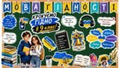 Оформлення дошки “Крокуємо гідно в 5, 6, 7, 8, 9, 10, 11 клас!” Мова гідності