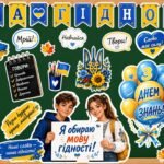 Фото розробки: МЕГА КЕЙС “Мова гідності”. Перший урок 2026-2027. Презентація + конспект + оформлення + плакат співпраці + листівки