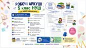 Робочі аркуші 5 клас НУШ до МНП О. Заболотного. Тема: “Вступ. Повторення”