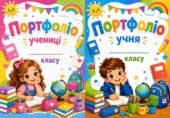 Портфоліо для учнів початкової школи в яскравому дитячому стилі.
