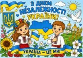 Плакат співпраці (Розмальовка) “День незалежності України” 💙💛
