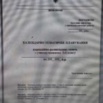 КАЛЕНДАРНО-ТЕМАТИЧНЕ ПЛАНУВАННЯ КОРЕКЦІЙНО-РОЗВИТКОВИХ ЗАНЯТЬ ДЛЯ ПРАКТИЧНОГО ПСИХОЛОГА, ЯКИЙ ПРАЦЮЄ З ДІТЬМИ 3-4 КЛАСИ, 4 РІВЕНЬ ПІДТРИМКИ (СОЦІОАДА